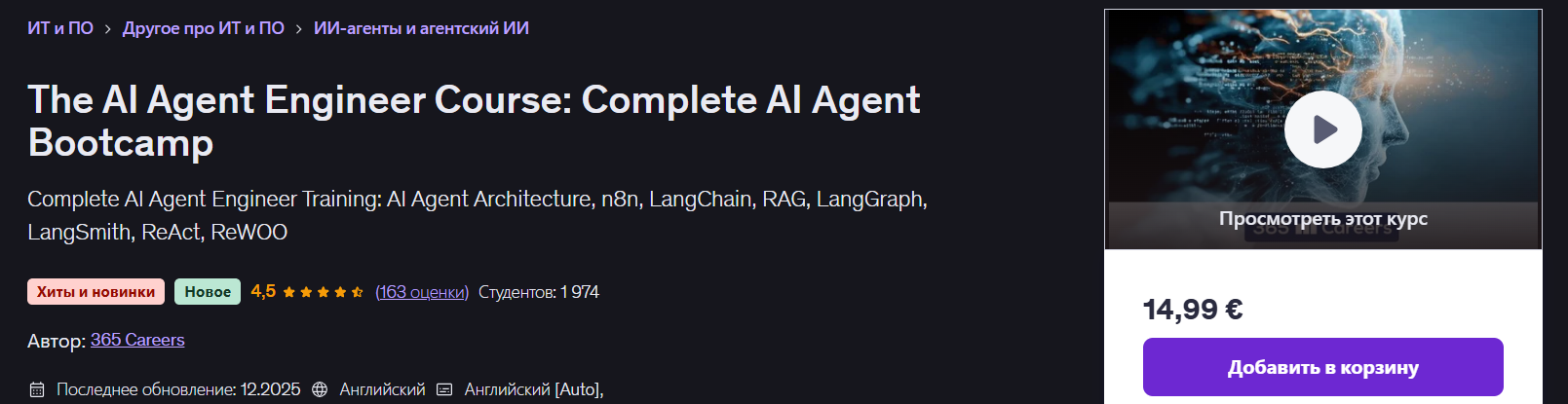 [Udemy] 365 Careers → Курс инженера по ИИ-агентам__0.png